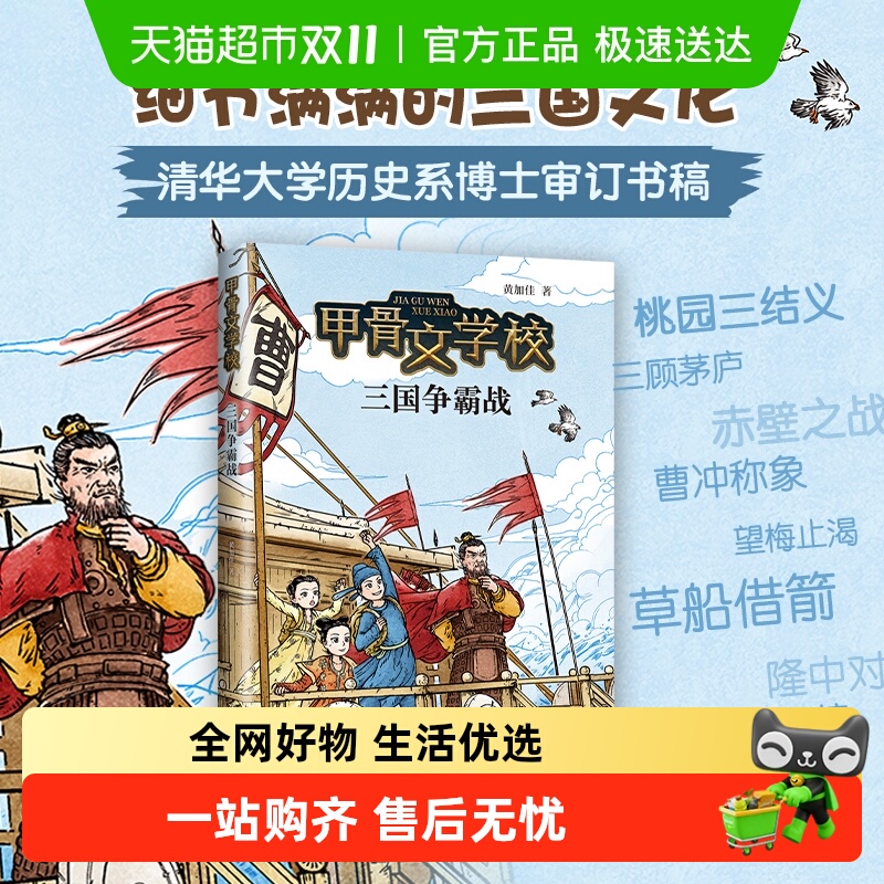 甲骨文学校三国争霸百万家长