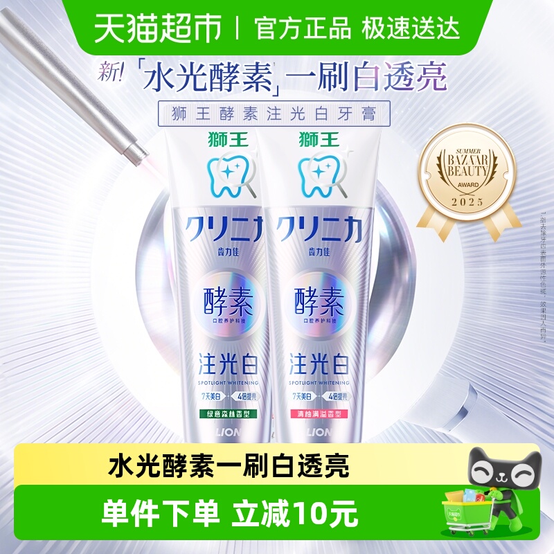 LION狮王酵素注光白牙膏2支