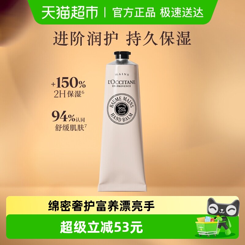 欧舒丹白色乳木果护手霜150ml手膜补水保湿滋润呵护