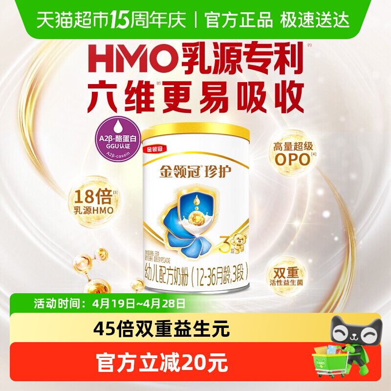 六维更易吸收 伊利金领冠珍护3段130g宝宝1-3岁幼儿奶粉OPO试饮装
