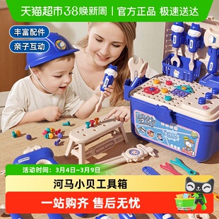 河马拧螺丝儿童益智3到6岁工具箱男孩宝宝拆组装修理玩具新年礼物