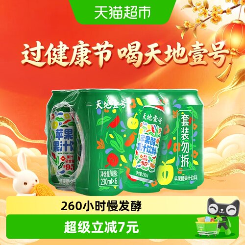 天地壹号苹果醋果汁饮料