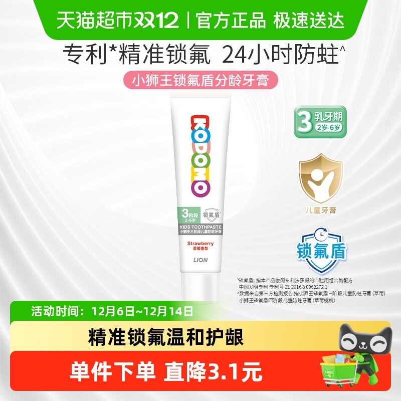 狮王锁氟盾三阶段儿童防蛀牙膏