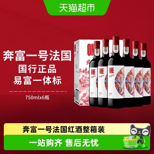 奔富一号法国进口红酒整箱装