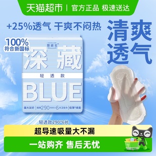 她研社卫生巾深藏BLUE轻透款 6片 干爽超薄透气日夜用290mm