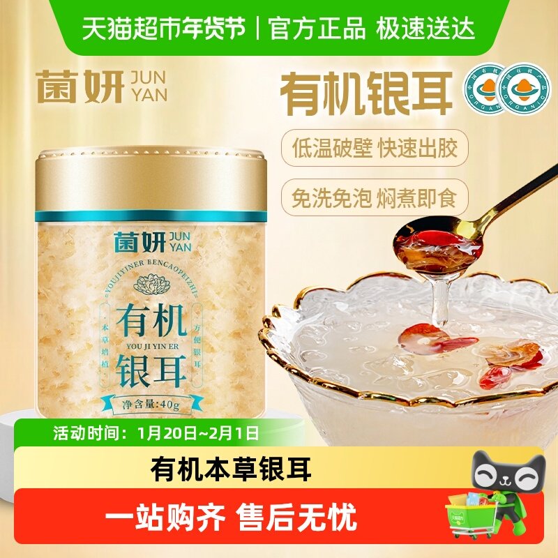 【菌妍】双有机本草银耳免洗古田干货冻干木耳银耳羹冲泡即食,粮油调味/速食/干货/烘焙,银耳/冻干银耳及银耳制品,淘宝优惠券,粉丝福利购,淘宝优惠卷