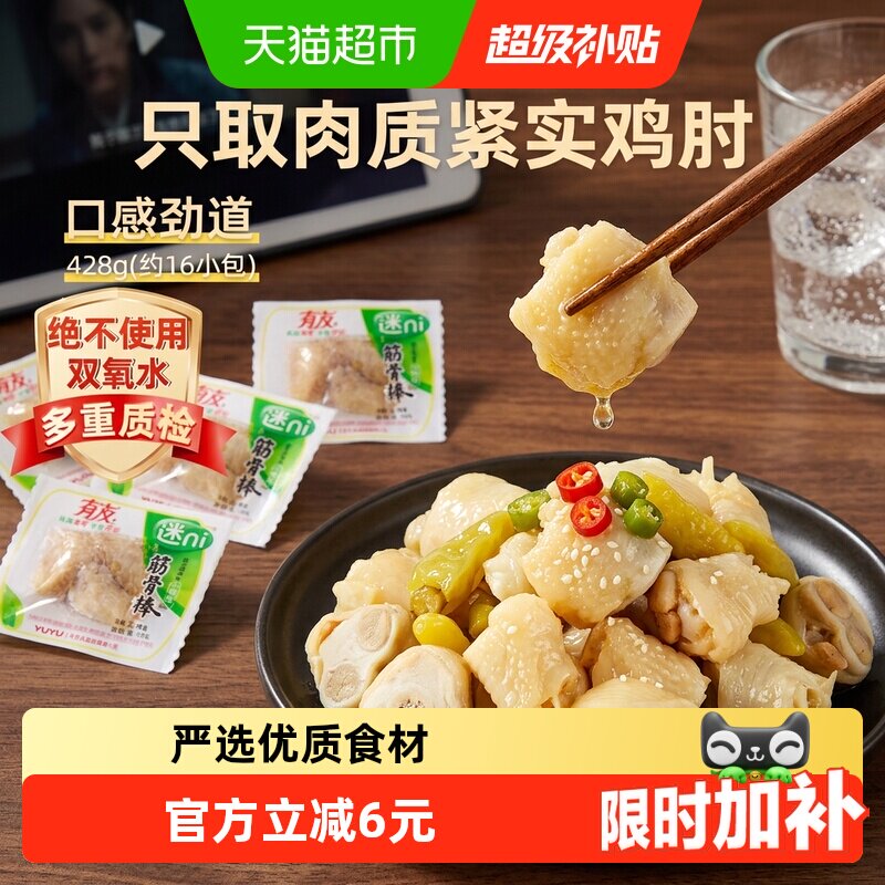 有友泡椒凤爪筋骨棒428g泡椒鸡爪鸡肉零食夜宵追剧解馋网红量贩装