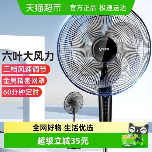 艾美特家用落地扇大风力摇头