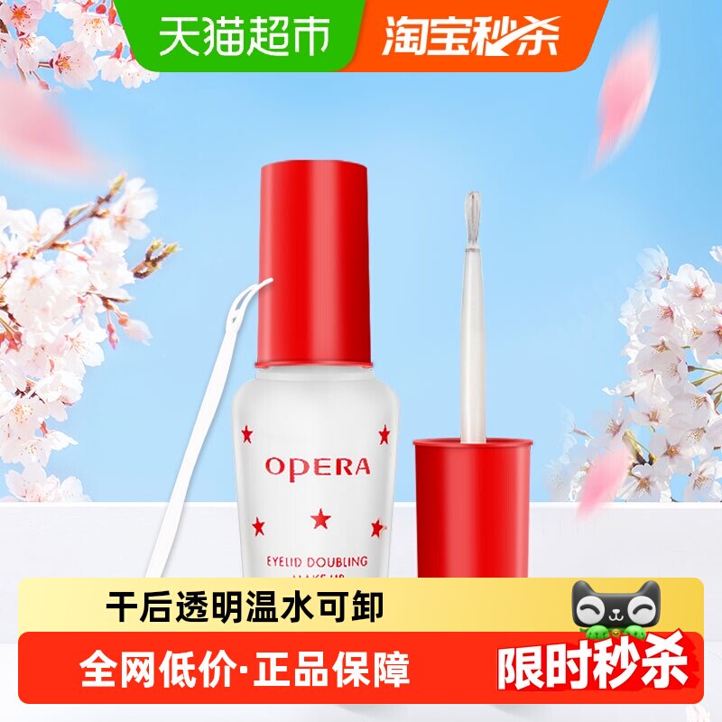 Opera/娥佩兰双眼皮贴靓眸液假睫毛胶水无痕透明无甲醛1瓶