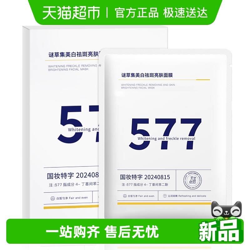 577双抗面膜补水美白去黄气暗沉淡斑保湿提亮肤色女紧致抗皱正品
