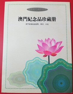 纪念币澳门纪念品珍藏册1999年邮票钱币火花老火花古董古玩收藏
