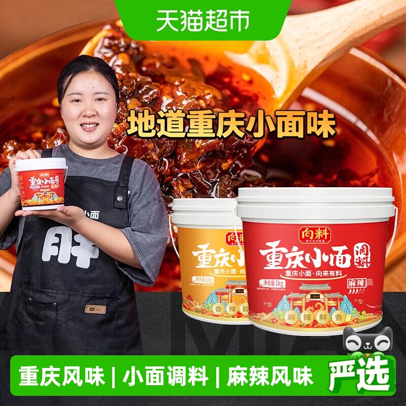 向料桶装重庆小面麻辣香辣调料图片