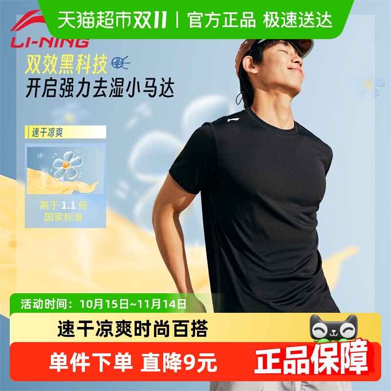 李宁短袖T恤男凉茶系列运动上衣
