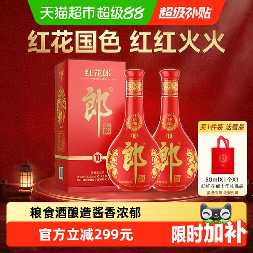 郎酒53度红花郎10白酒500ml*2瓶