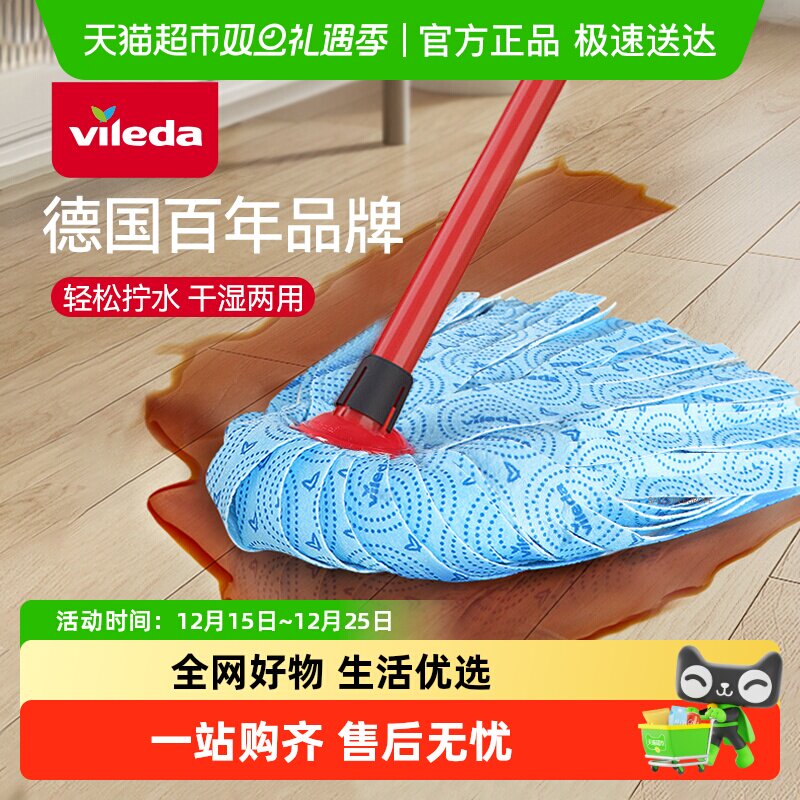 vileda微力达老式新款吸水拖把