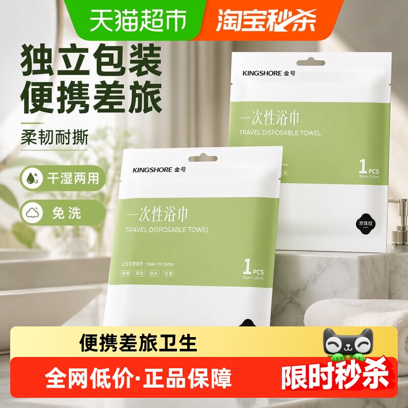 金号一次性旅行浴巾干湿两用酒店出差洗脸毛巾便携裹巾洗澡