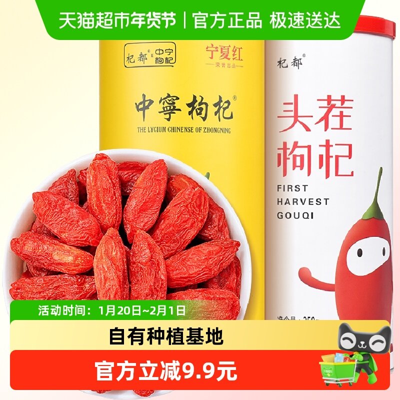 杞都宁夏红中宁枸杞红枸杞2个组合装泡茶煮粥苟杞,传统滋补营养品,枸杞,淘宝优惠券,粉丝福利购,淘宝优惠卷