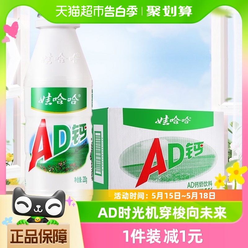 娃哈哈 AD钙奶220g*24瓶儿童奶含乳饮料饮品哇哈哈新老包装随机发