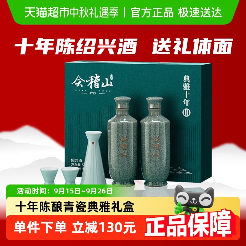 会稽山典雅十年礼盒500ml×2瓶