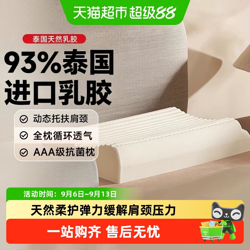 小米米家天然护乳胶护颈枕Pro抗菌柔软护颈椎泰国进口乳胶枕头