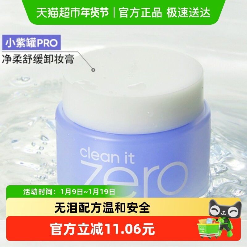 【下拉领淘金币更优惠】Banila CO/芭妮兰净柔舒缓卸妆膏100ml*1