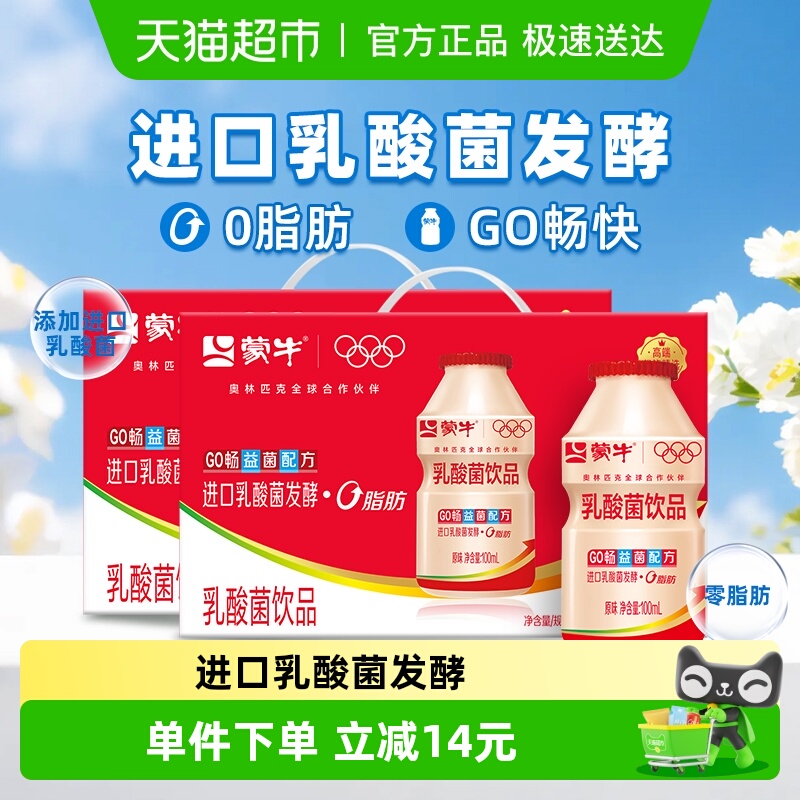 蒙牛0脂肪乳酸菌饮品100ml×60瓶