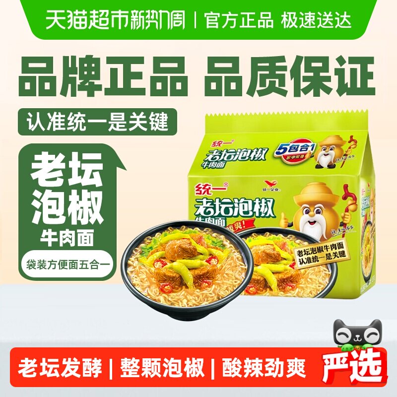 统一100方便面老坛泡椒牛肉面泡面辣的过瘾新装上市