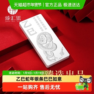 中国白银臻汇银足银9999本命年蛇年生肖银条贺岁纪念投资收藏礼品