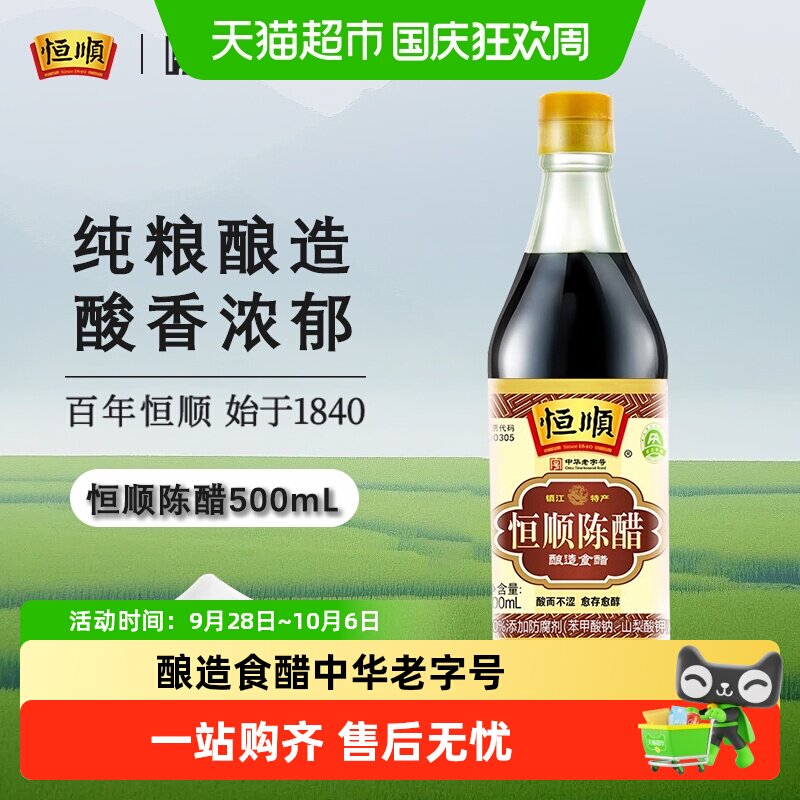恒顺镇江陈醋百年工艺健康美味