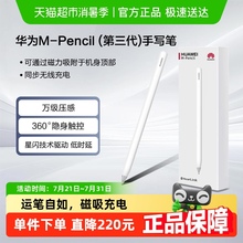 华为手写笔mpencil三代华为平板matepad11.5s/pro/air原装电容笔