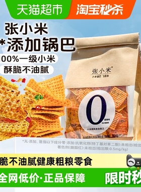 张小米无添加胖东脆来锅巴麻辣咸香薯片孕妇期办公室解馋健康零食