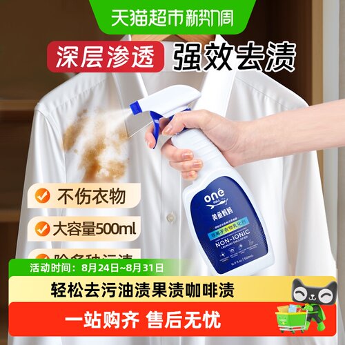 ONEFULL衣物非离子乳化剂500ml