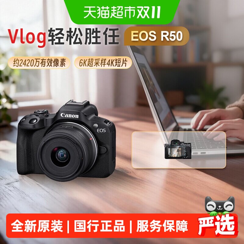 佳能R50微单相机高清数码便携4K视频入门级旅游美颜自拍照相机