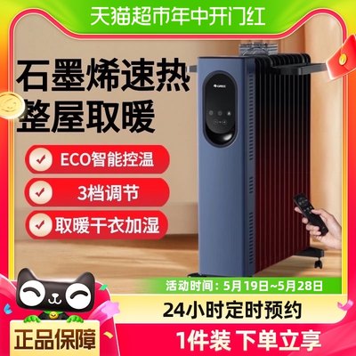 石墨烯油汀家用取暖器格力