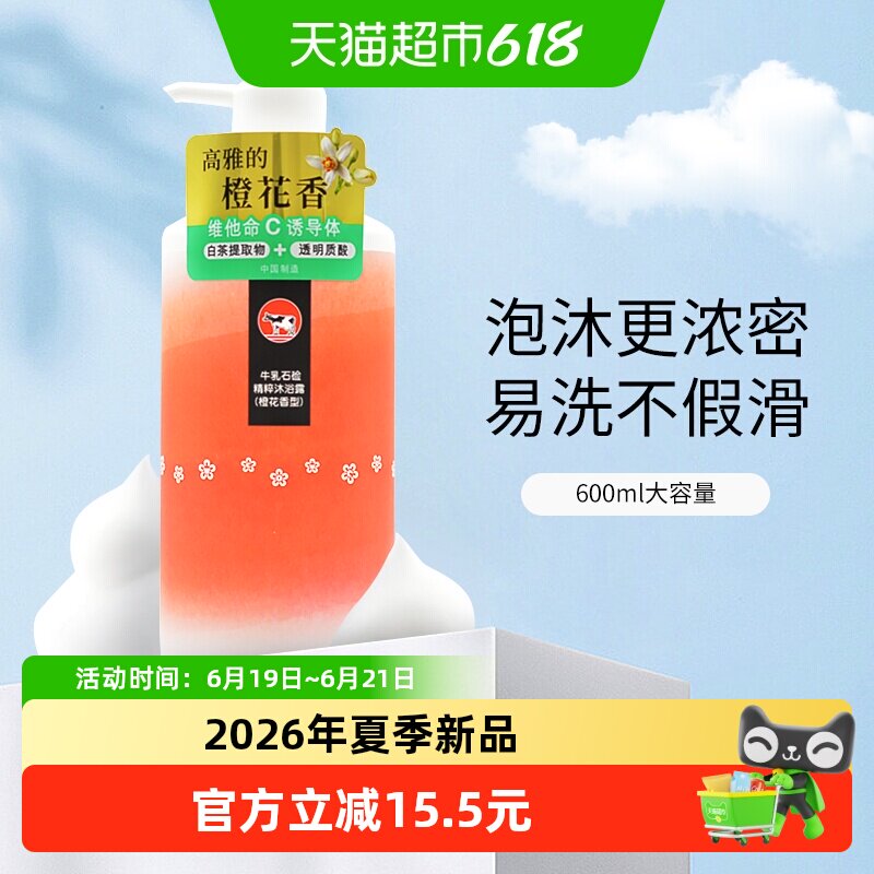 COW牛乳石硷橙花香型沐浴露乳云朵泡沫持久留香清香清爽滋润美肌