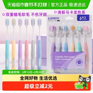 LERC/乐齿 炫柔软毛牙刷成人舒适防滑刷柄清洁口腔不伤牙龈6支