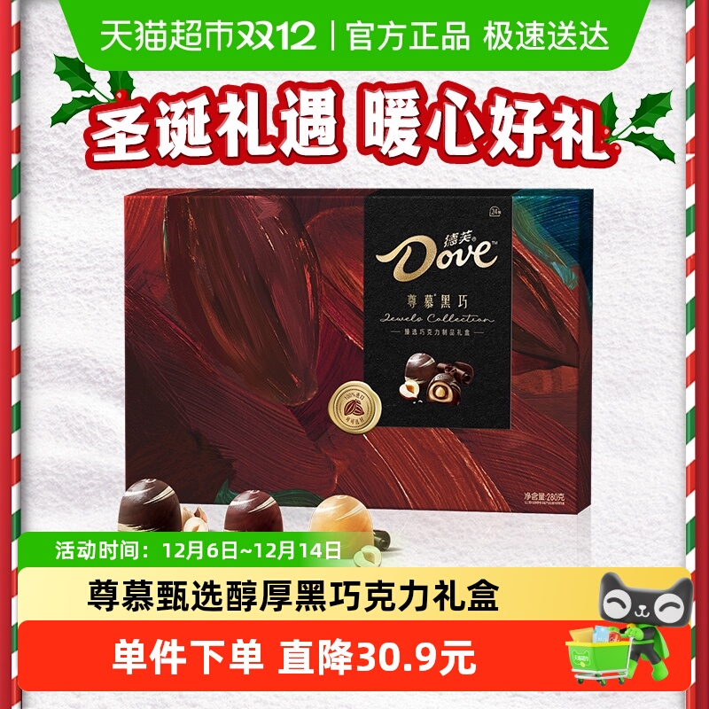 德芙尊慕礼盒黑巧克力3口味