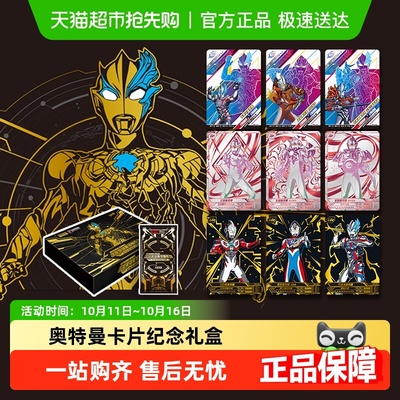 卡游奥特曼卡片纪念礼盒卡牌