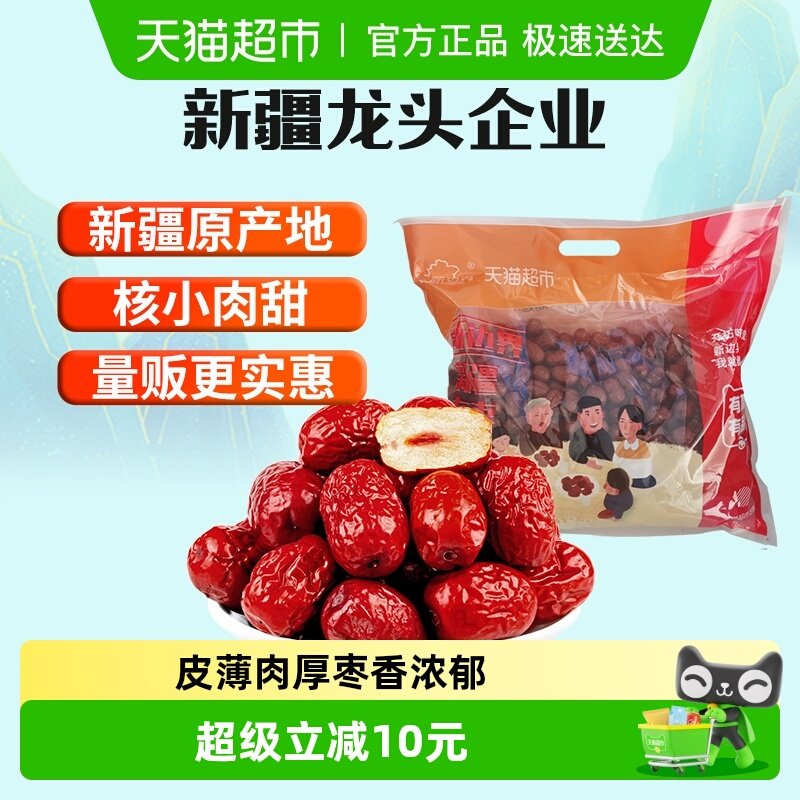 【超定制】新边界红枣若羌灰枣新疆特产非和田大枣2500g枣子干果