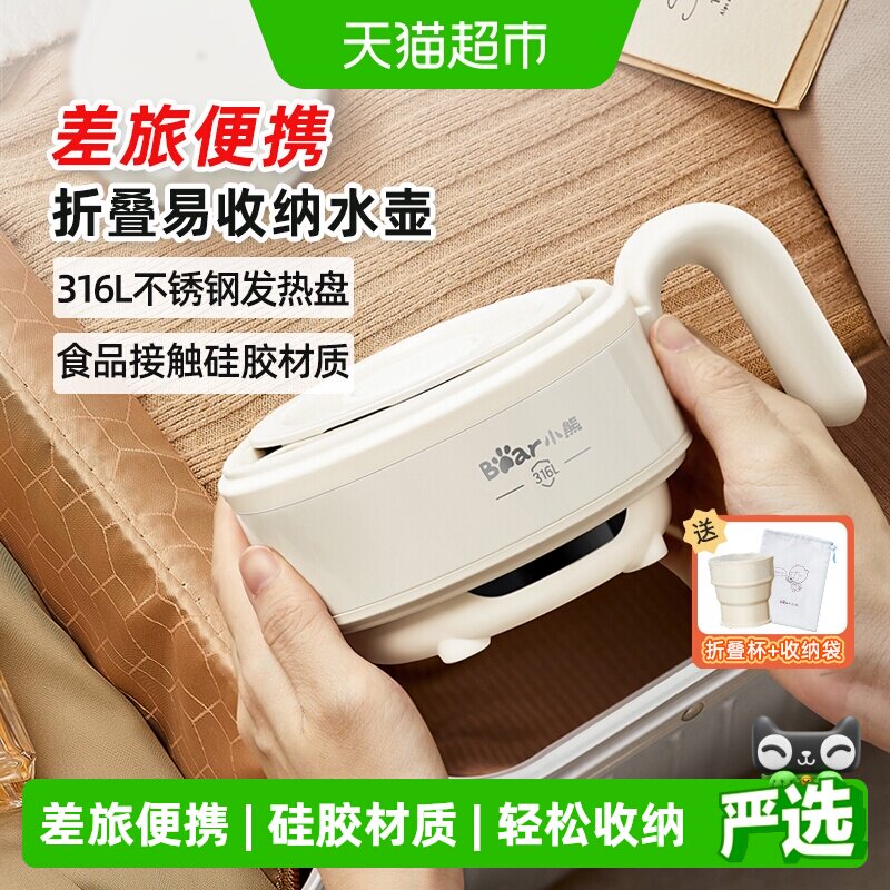 小熊折叠水壶便携式烧水壶户外旅行烧开水保温一体恒温壶电热水壶