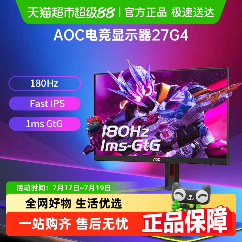 AOC27英寸180Hz刷新率电竞显示器
