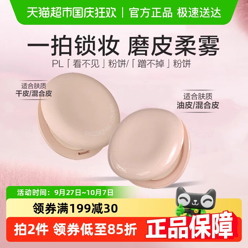 恋火定妆控油保湿隐形毛孔粉饼