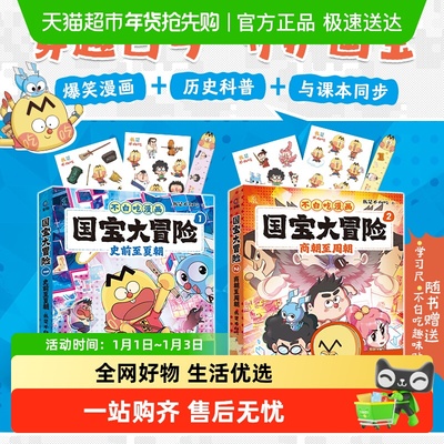 国宝大冒险我是不白吃系列史前