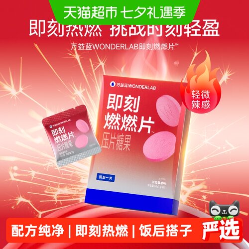 万益蓝燃燃压片糖果混合莓果味