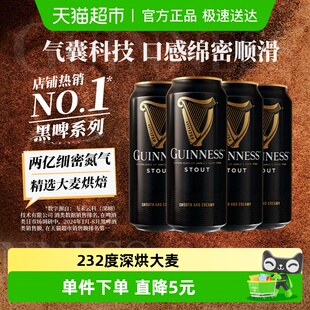 健力士黑啤9.9°P司陶特精酿世涛啤酒440ml 4听尝鲜品鉴装