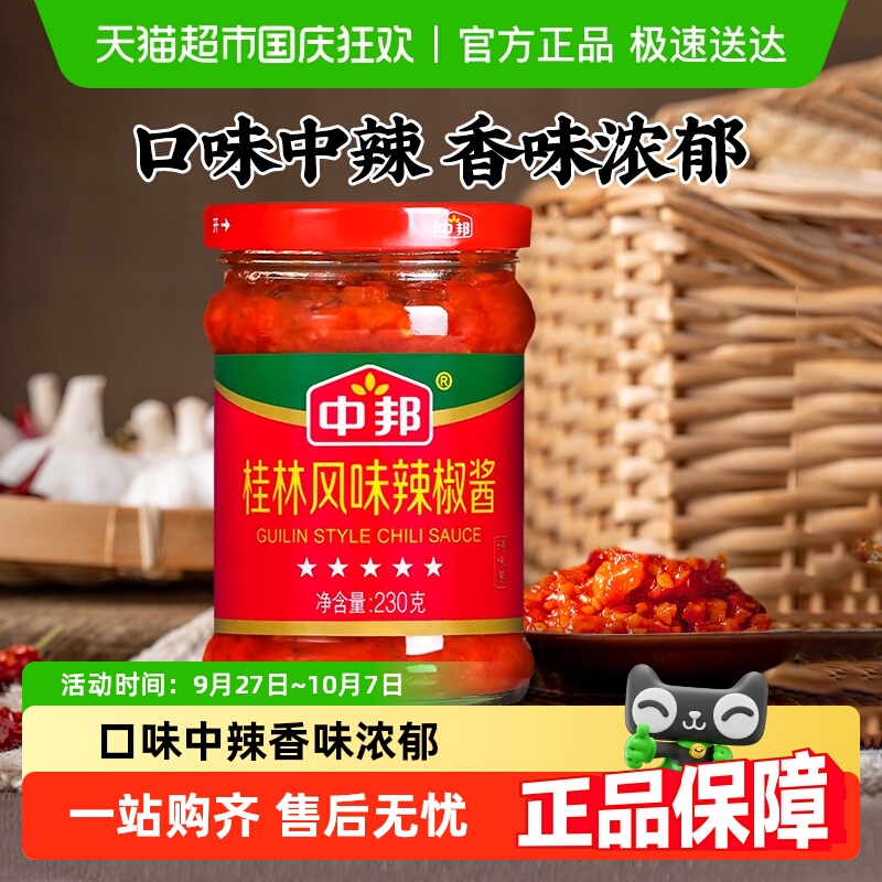 中邦桂林风味辣椒酱230g×1瓶
