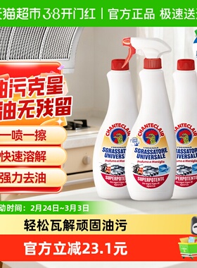 进口大公鸡油污净抽油烟机强力清洁剂小白鞋去油污除垢600ml*3瓶