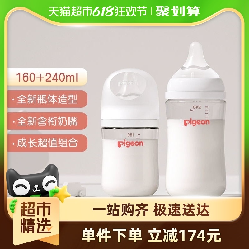 Pigeon贝亲婴儿宽口径玻璃奶瓶套装160ml+240ml新生儿适合0-6个月