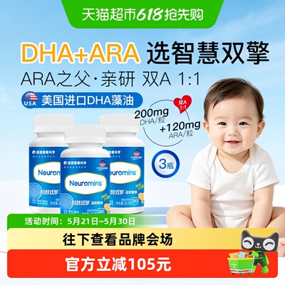 纽敏智DHA+ARA儿童凝胶糖果藻油
