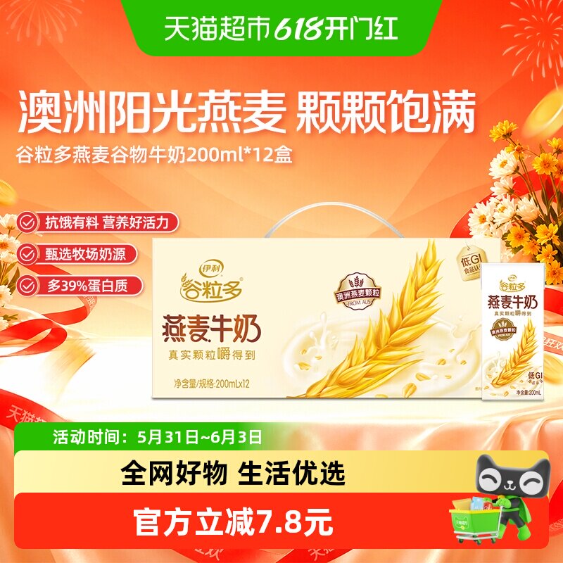伊利谷粒多燕麦谷物牛奶200ml*12盒整箱学生营养早餐奶